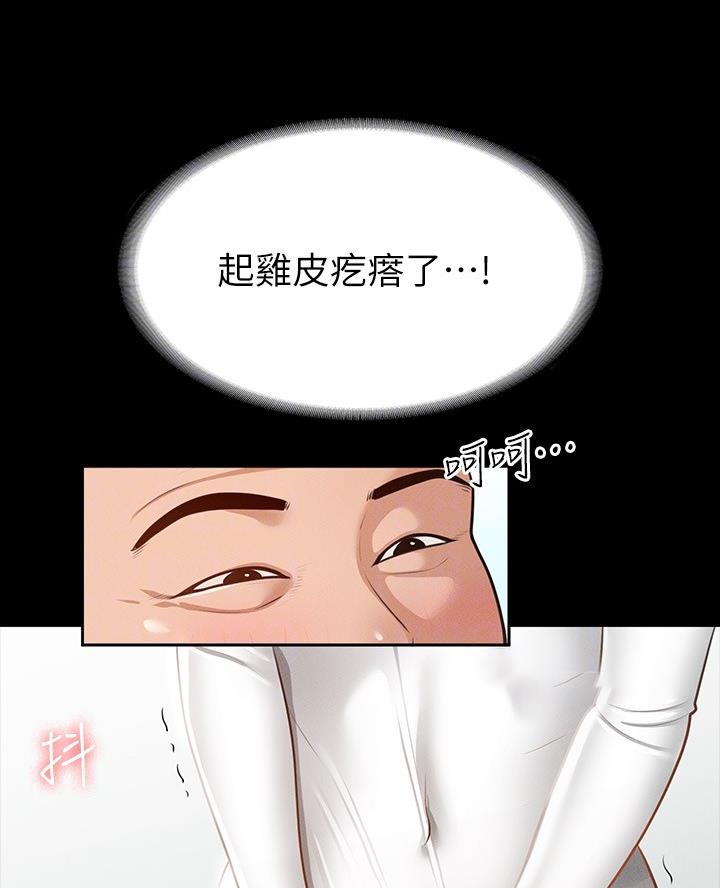 超级公务员未删减漫画,第33话2图