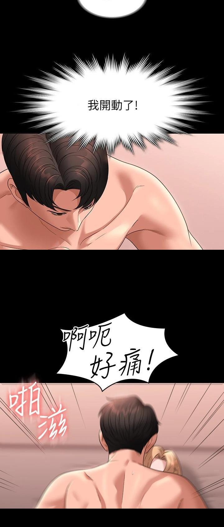 超级公务员未删减漫画,第105话1图