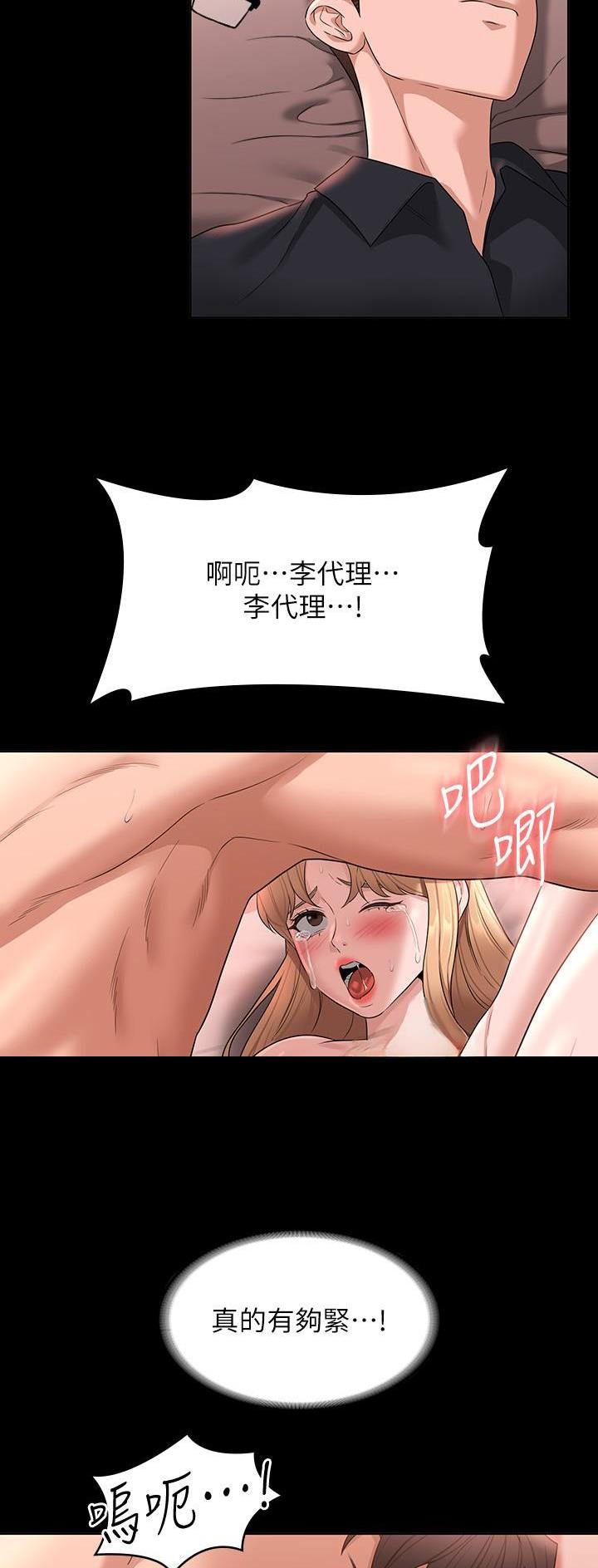 超级公务员完整版漫画,第106话2图