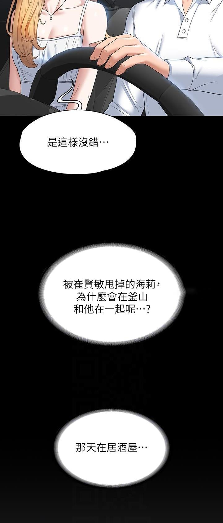 超级公务员韩漫无删漫画,第101话2图
