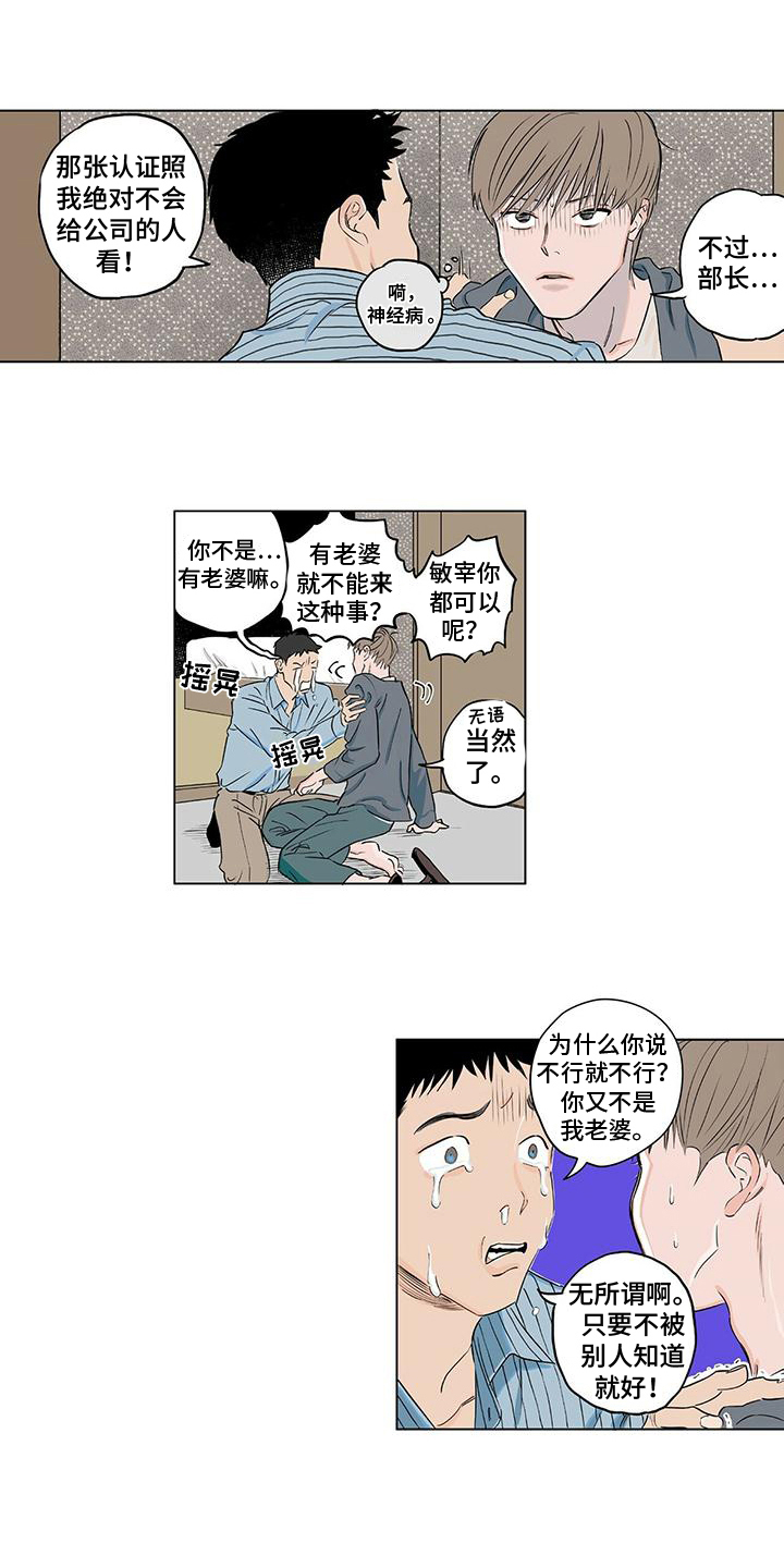 恋爱可能性漫画,第3章：观察1图