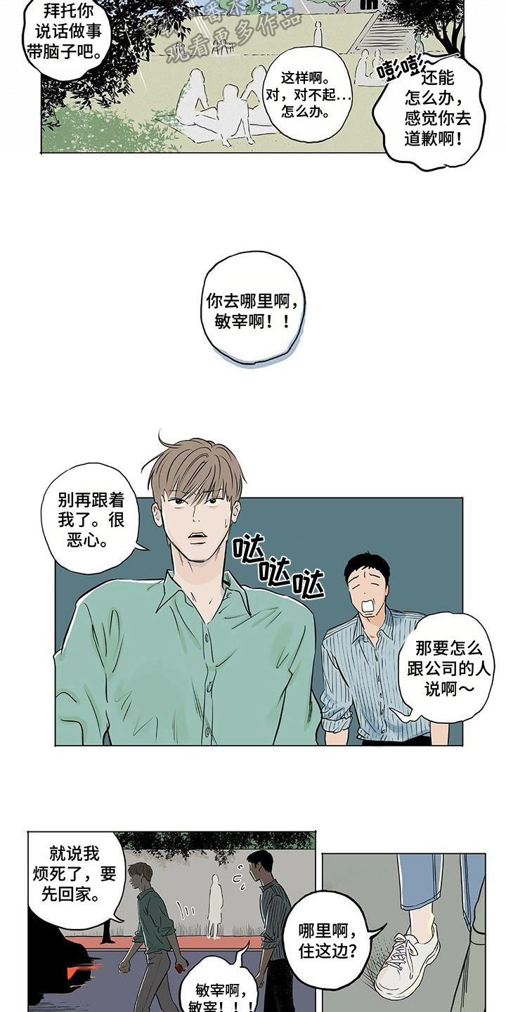 恋爱可能性漫画,第13章：巧遇2图