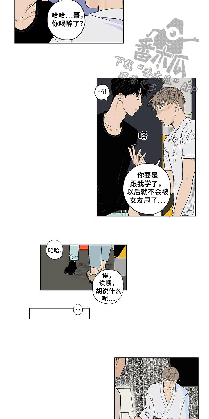 恋爱可能性漫画,第6章：否认2图