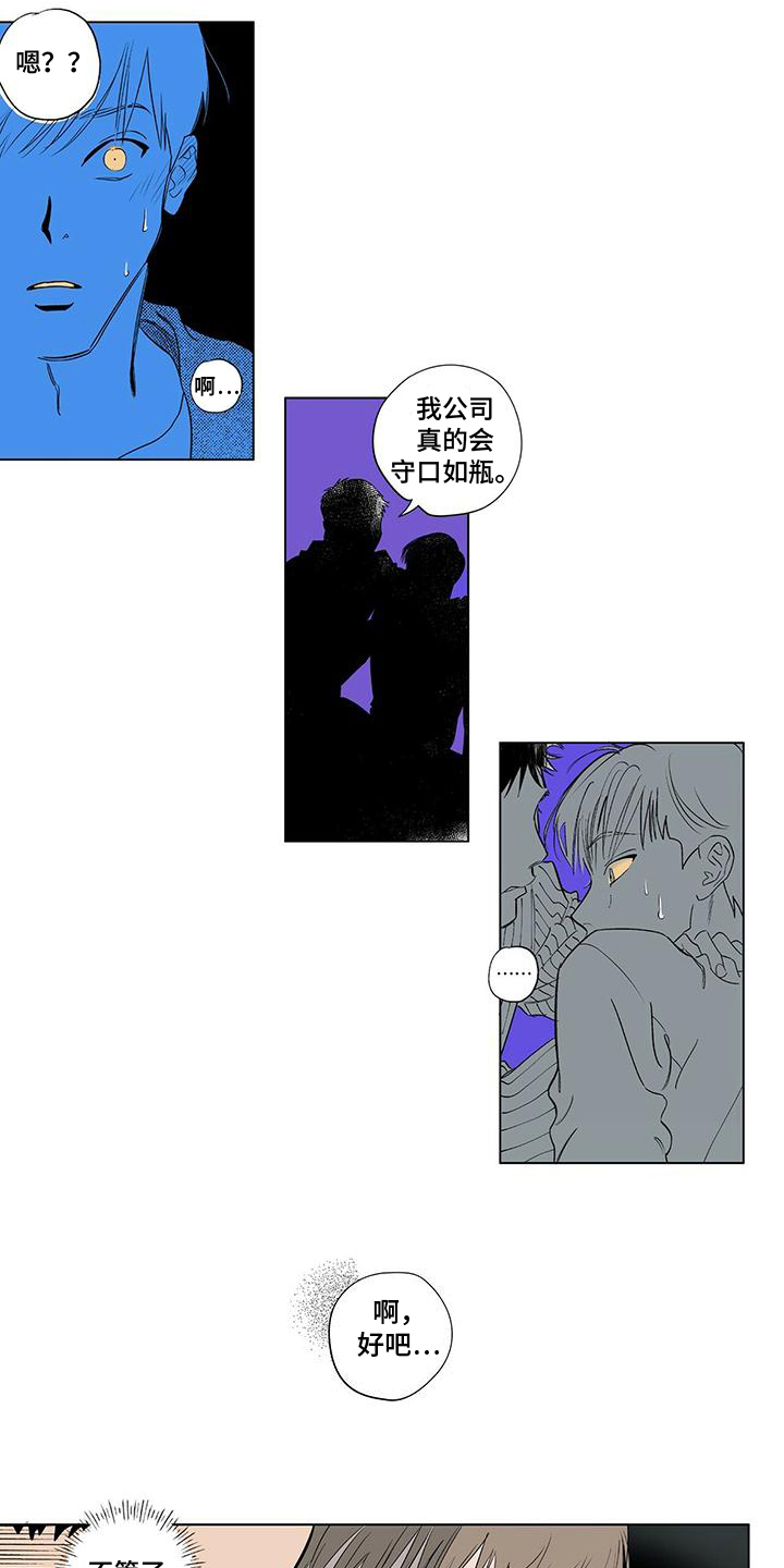 恋爱可能性漫画,第3章：观察2图