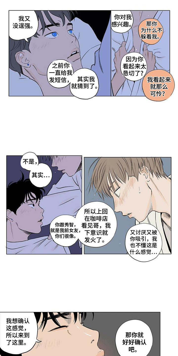 恋爱可能性漫画,第6章：否认2图