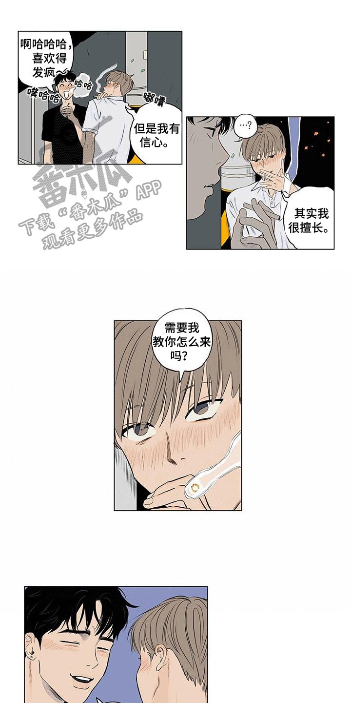 恋爱可能性漫画,第6章：否认1图