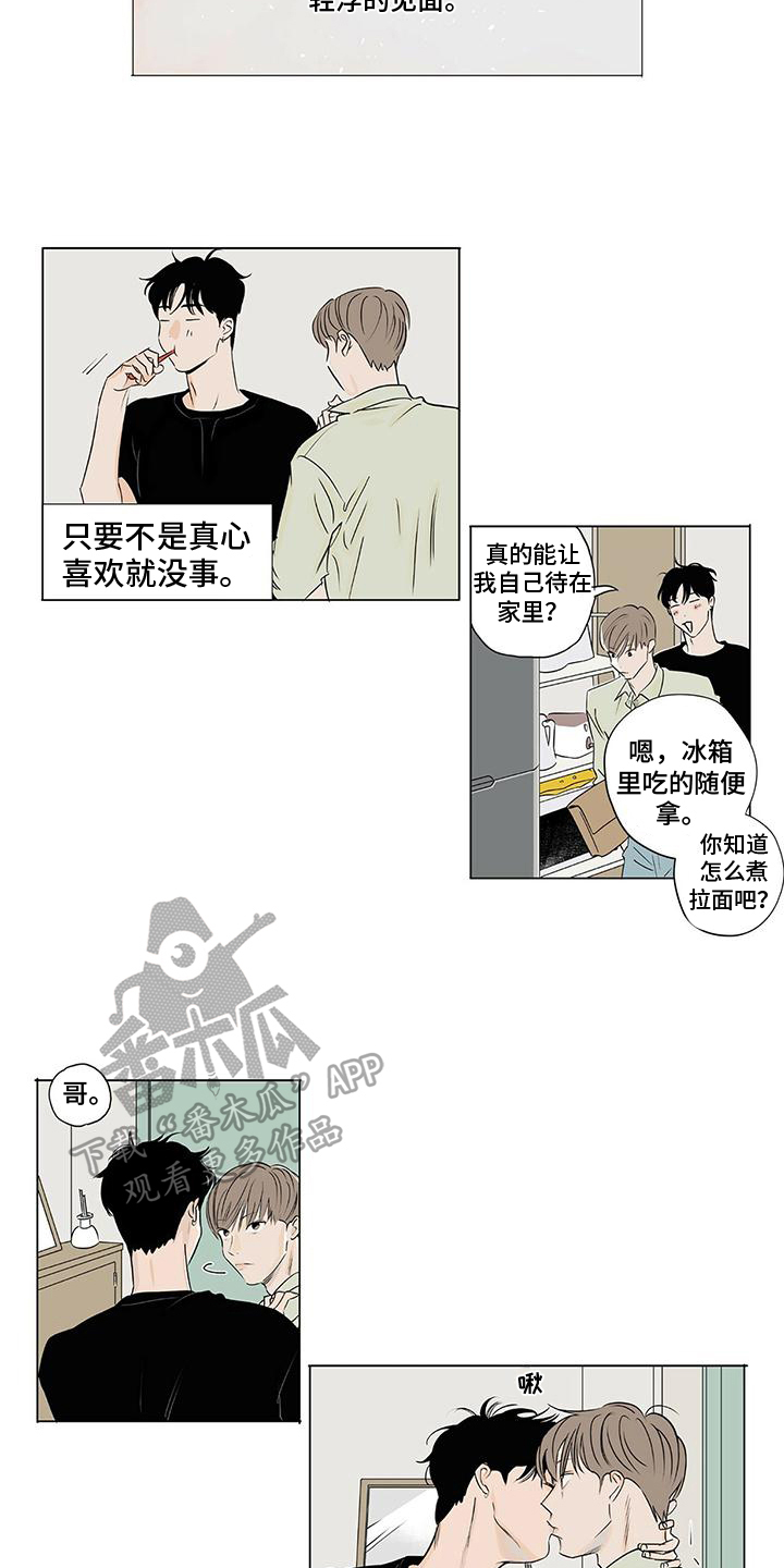 恋爱可能性漫画,第9章：提醒1图