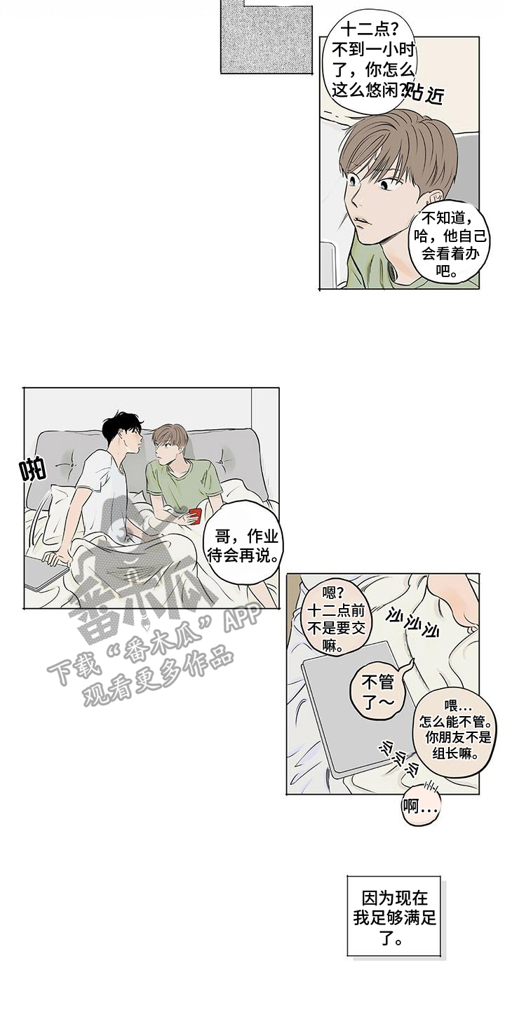 恋爱可能性漫画,第10章：不爽1图