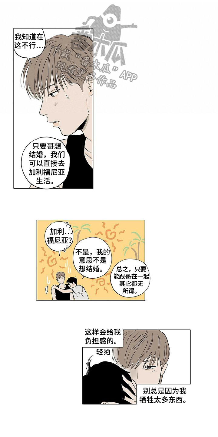 恋爱可能性漫画,第18章：幸福就好【完结】1图