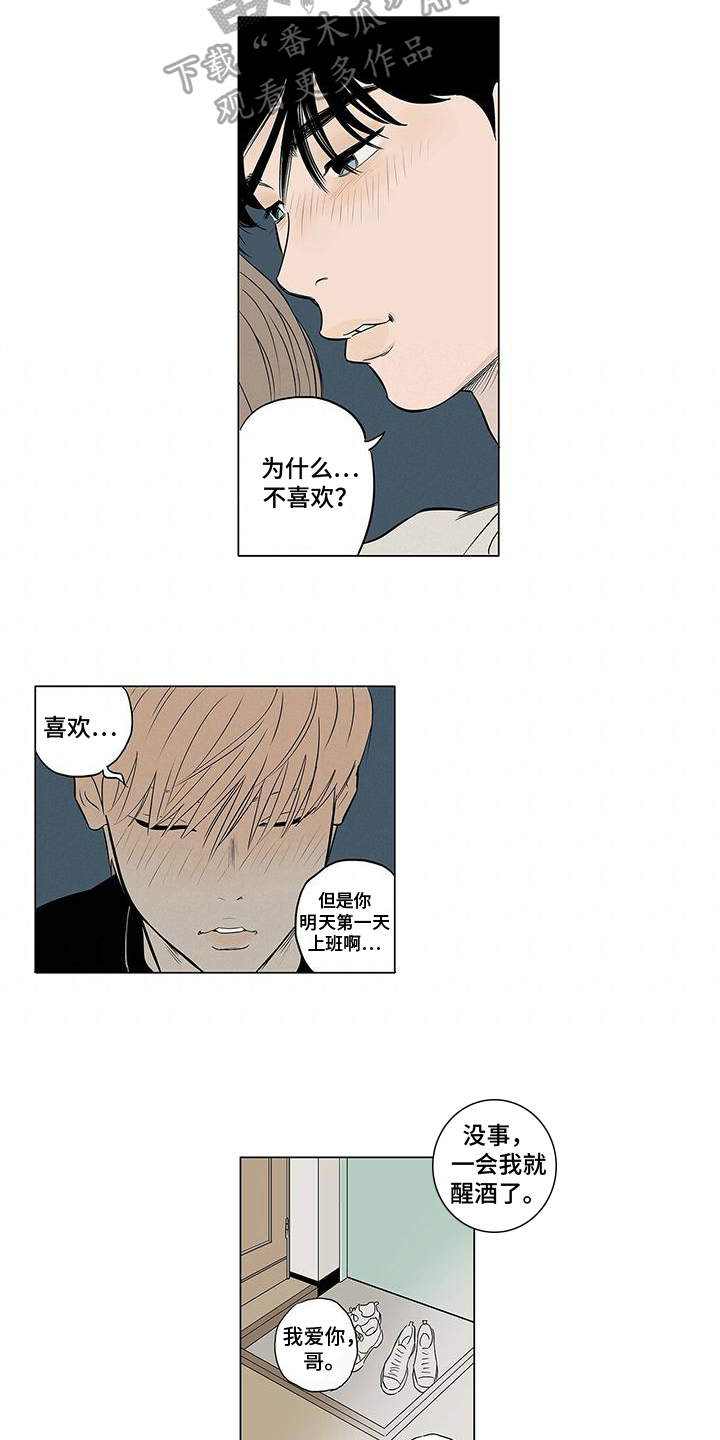 恋爱可能性漫画,第17章：担忧2图