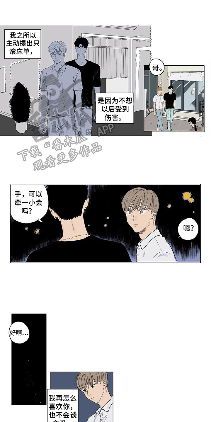 恋爱可能性漫画,第7章：分析1图