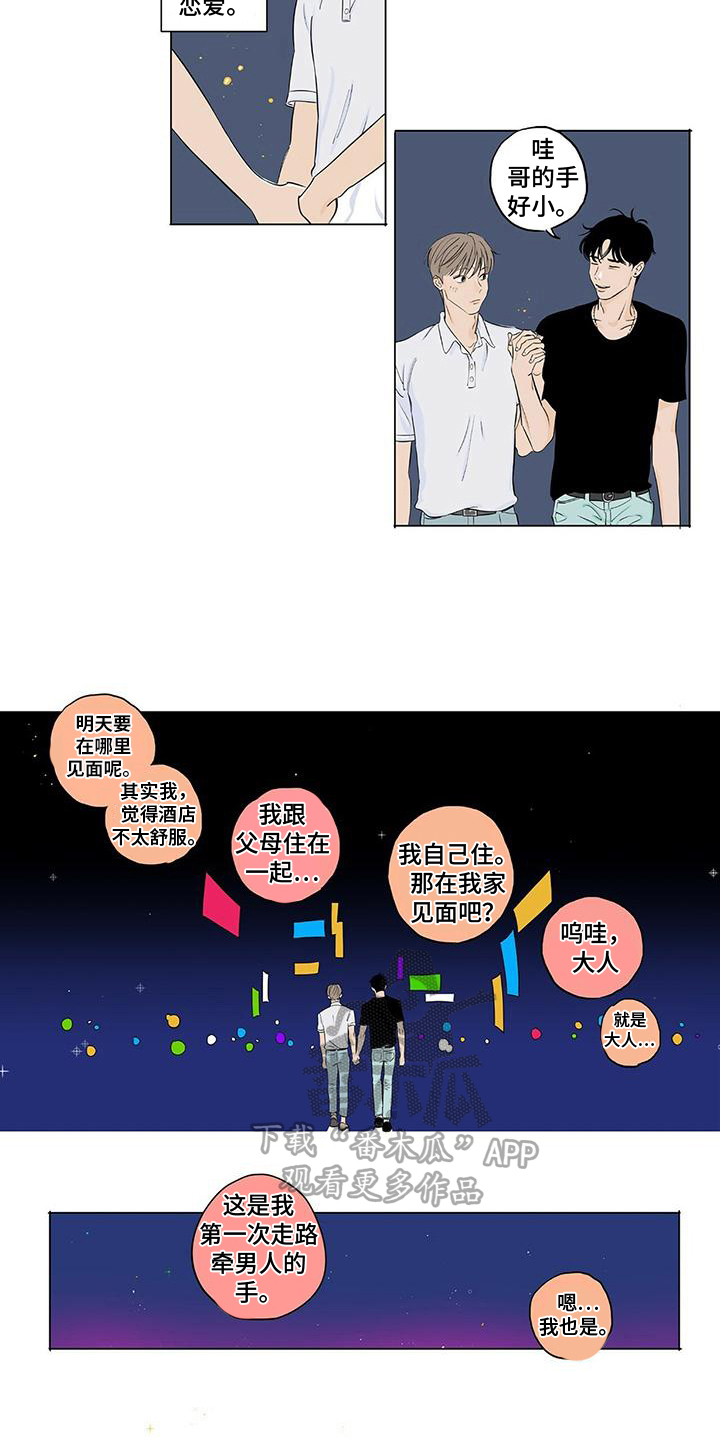 恋爱可能性漫画,第7章：分析2图