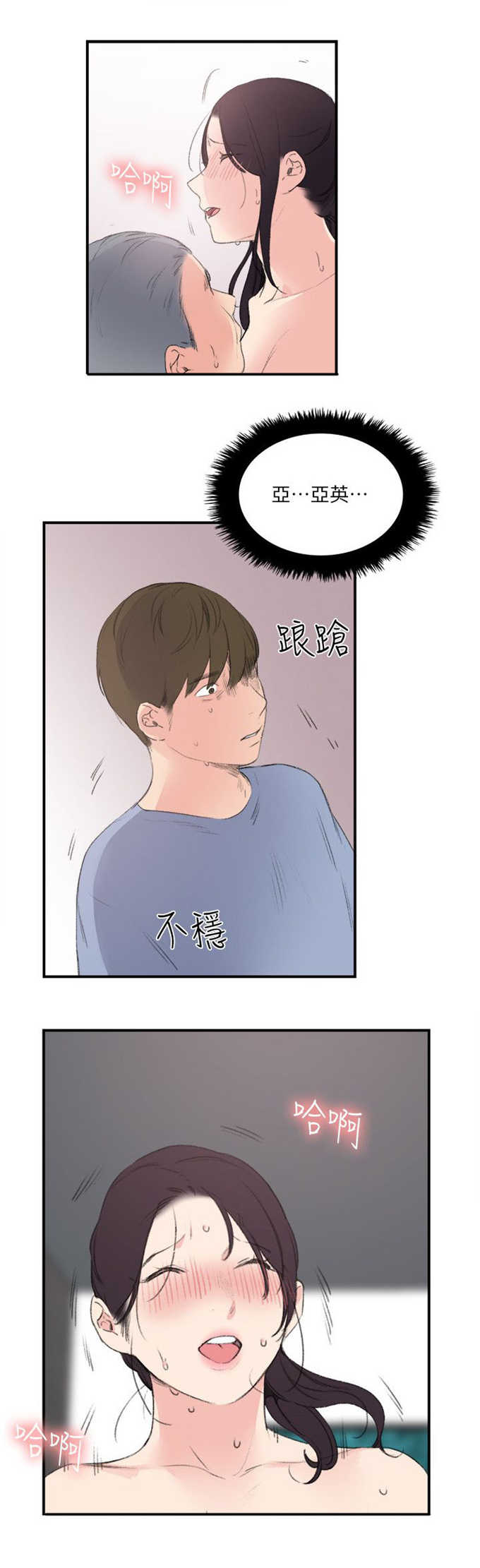 分裂人格漫画,第32话2图