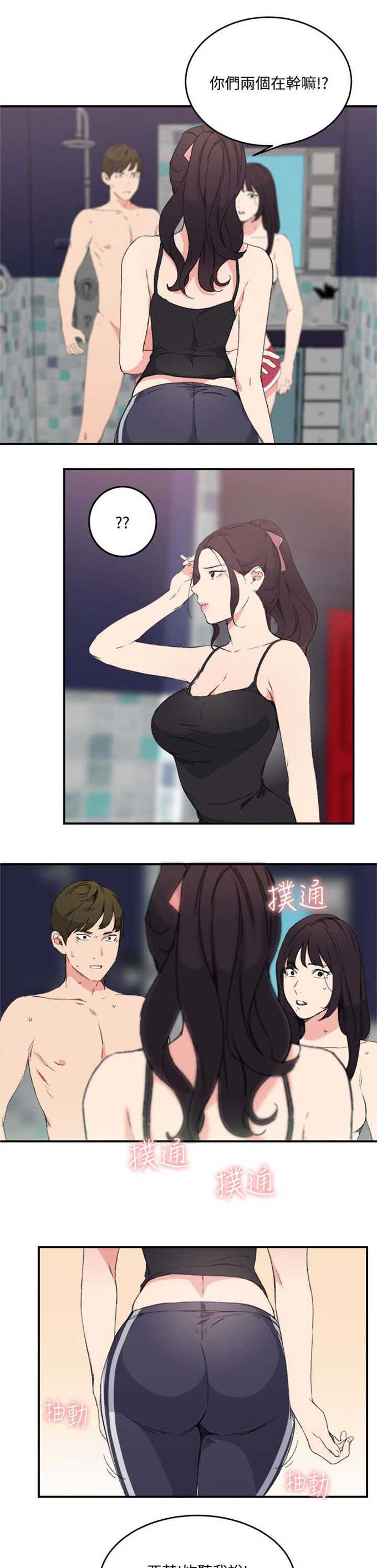 分裂人格漫画,第17话1图