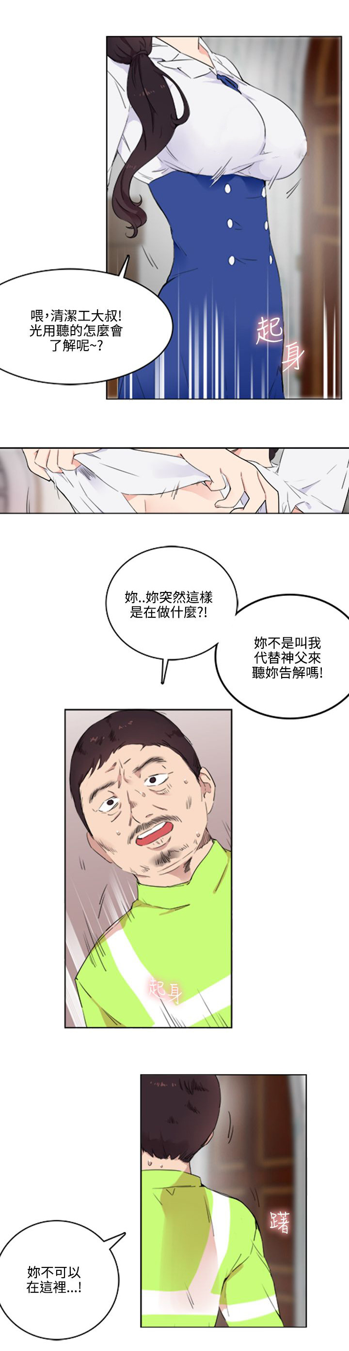 分裂人格漫画,第2话2图