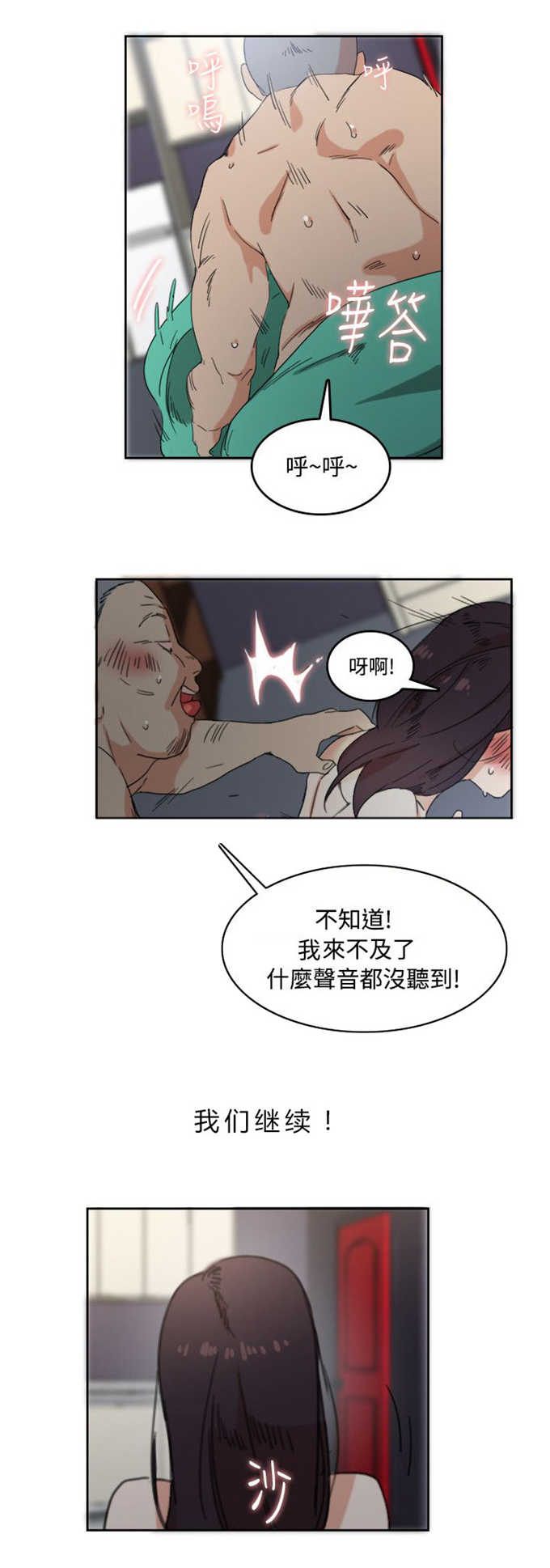分裂人格漫画,第3话2图