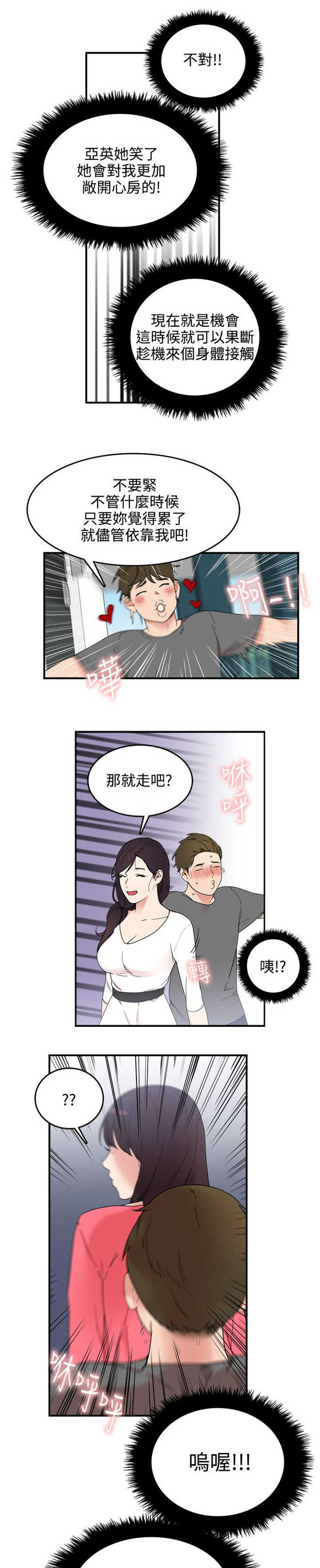 分裂人格漫画,第7话2图