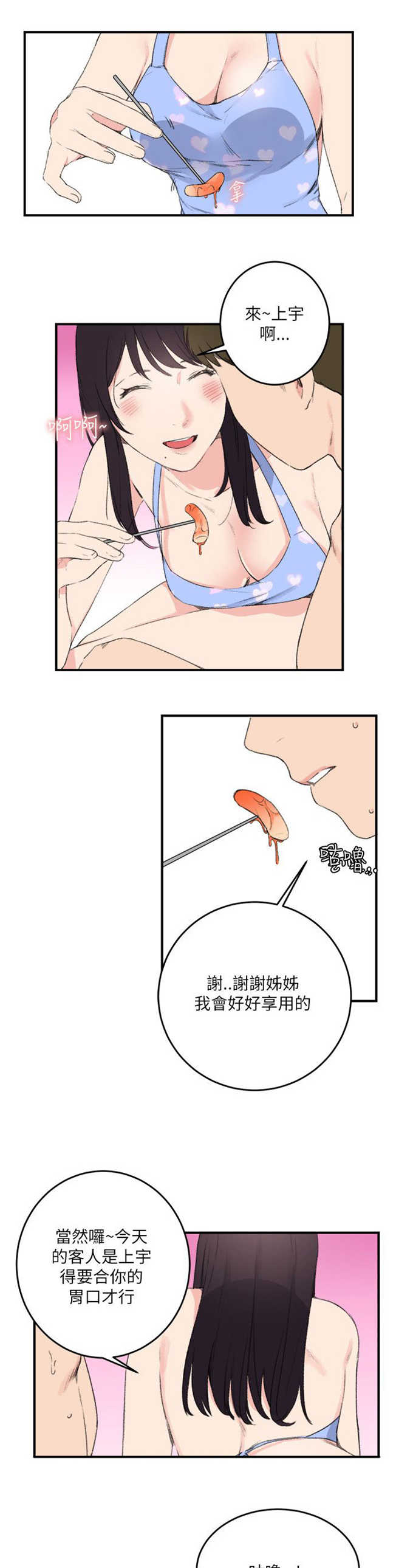 分裂人格漫画,第23话1图