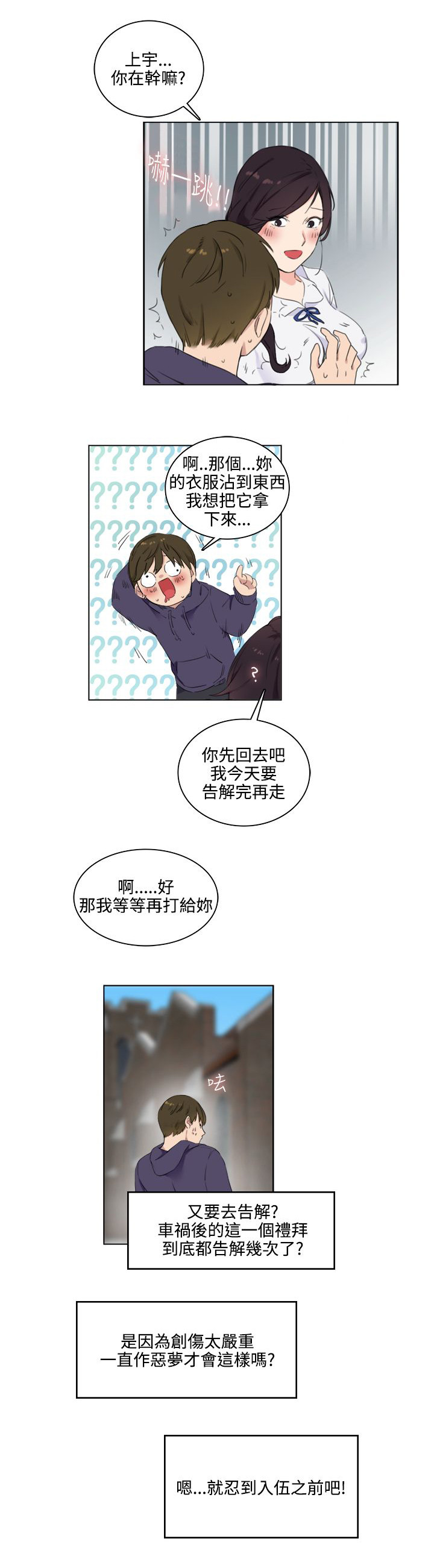 分裂人格漫画,第2话2图