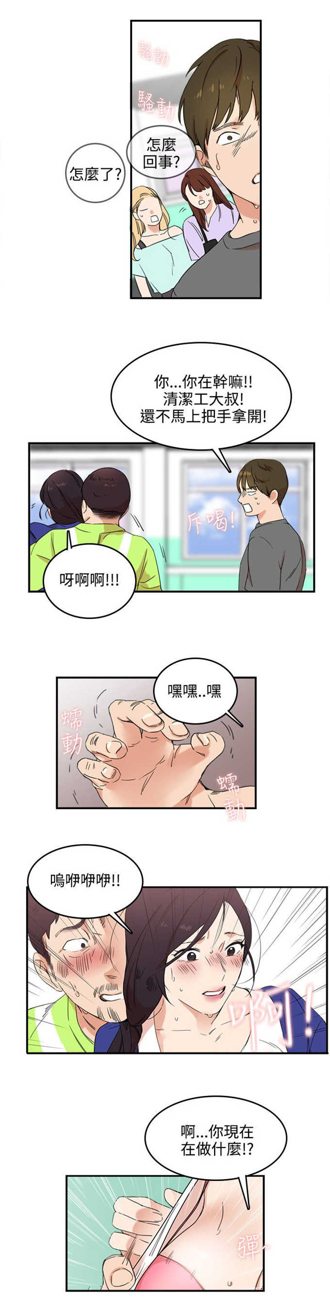 分裂人格漫画,第4话1图