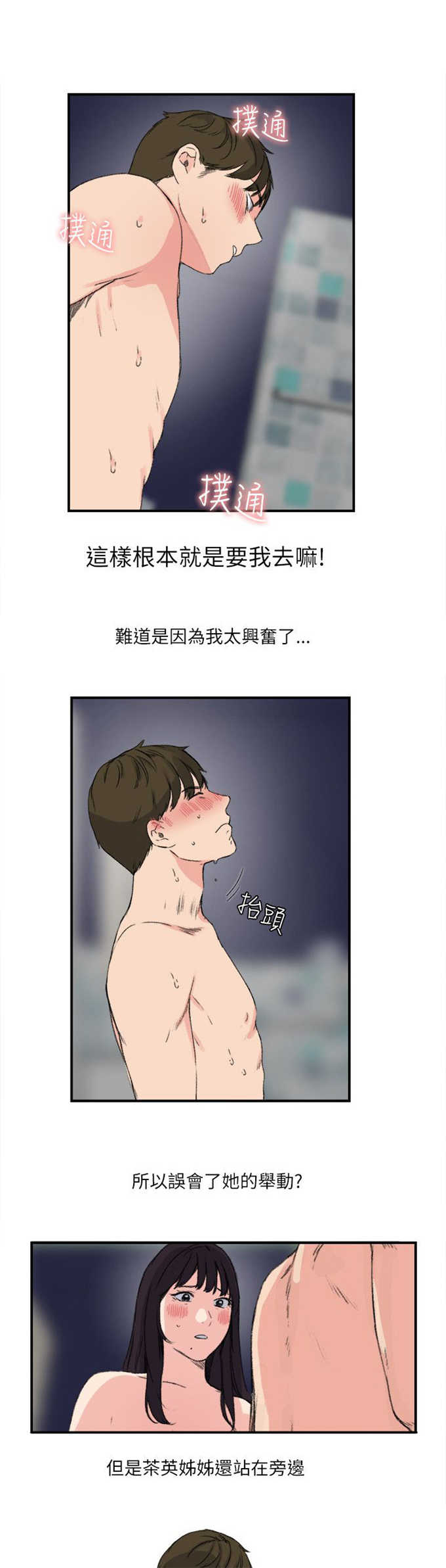 分裂人格漫画,第19话1图