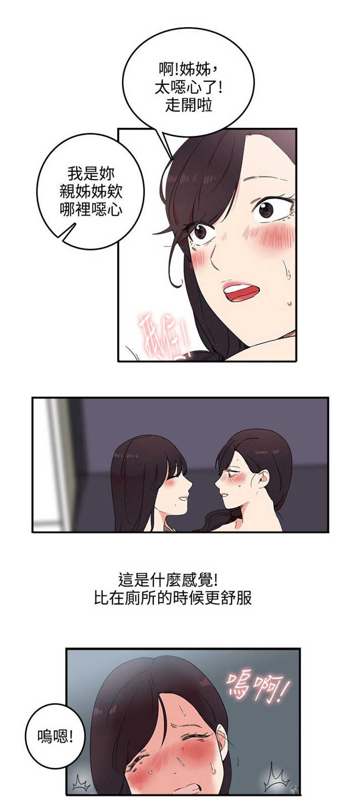 分裂人格漫画,第8话2图