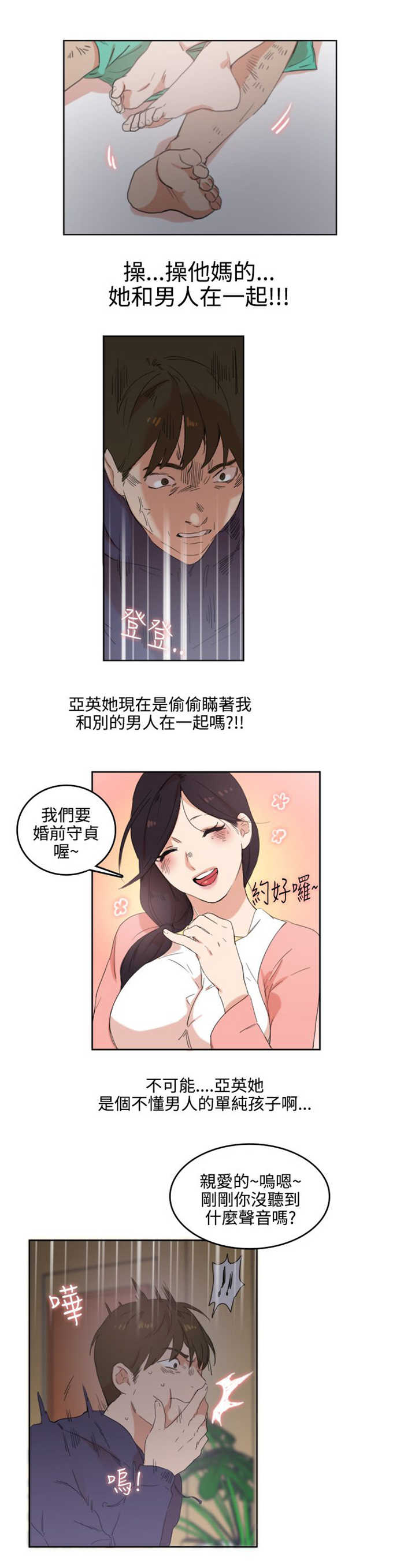 分裂人格漫画,第3话1图