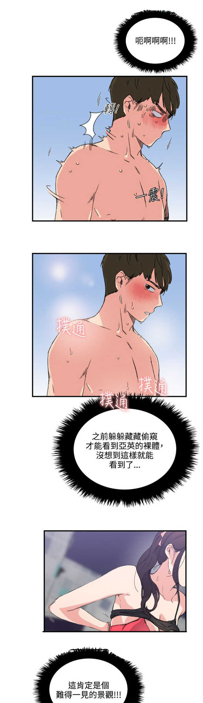 分裂人格漫画,第18话1图