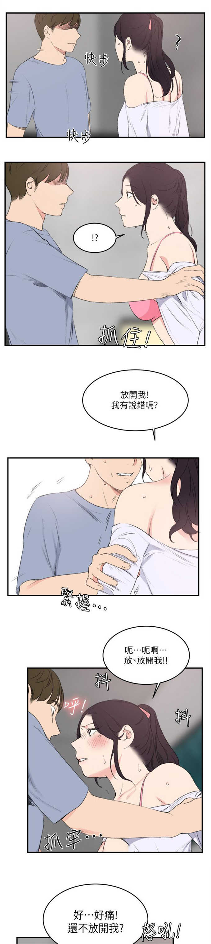 分裂人格漫画,第33话1图