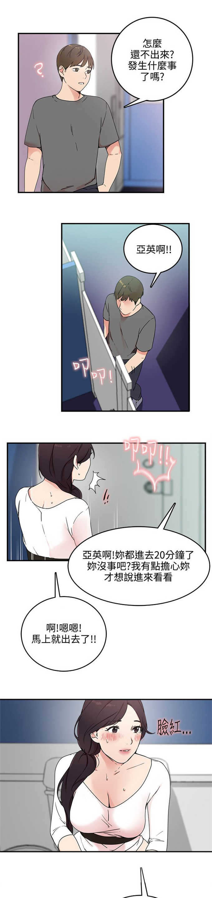 分裂人格漫画,第6话2图