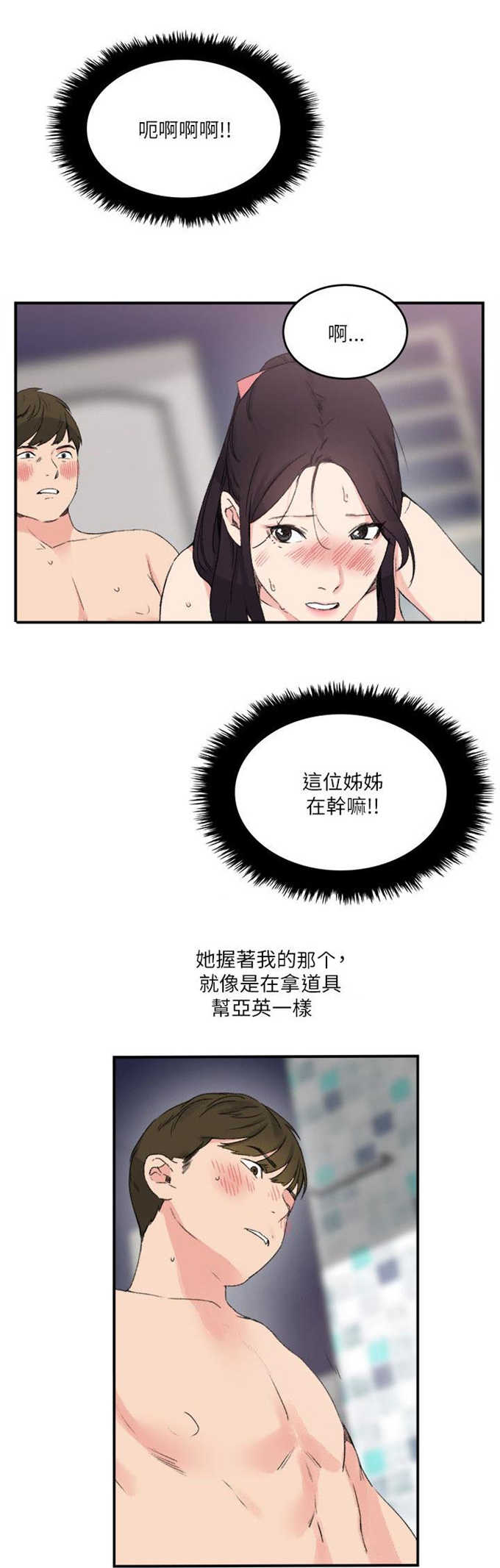 分裂人格漫画,第20话2图