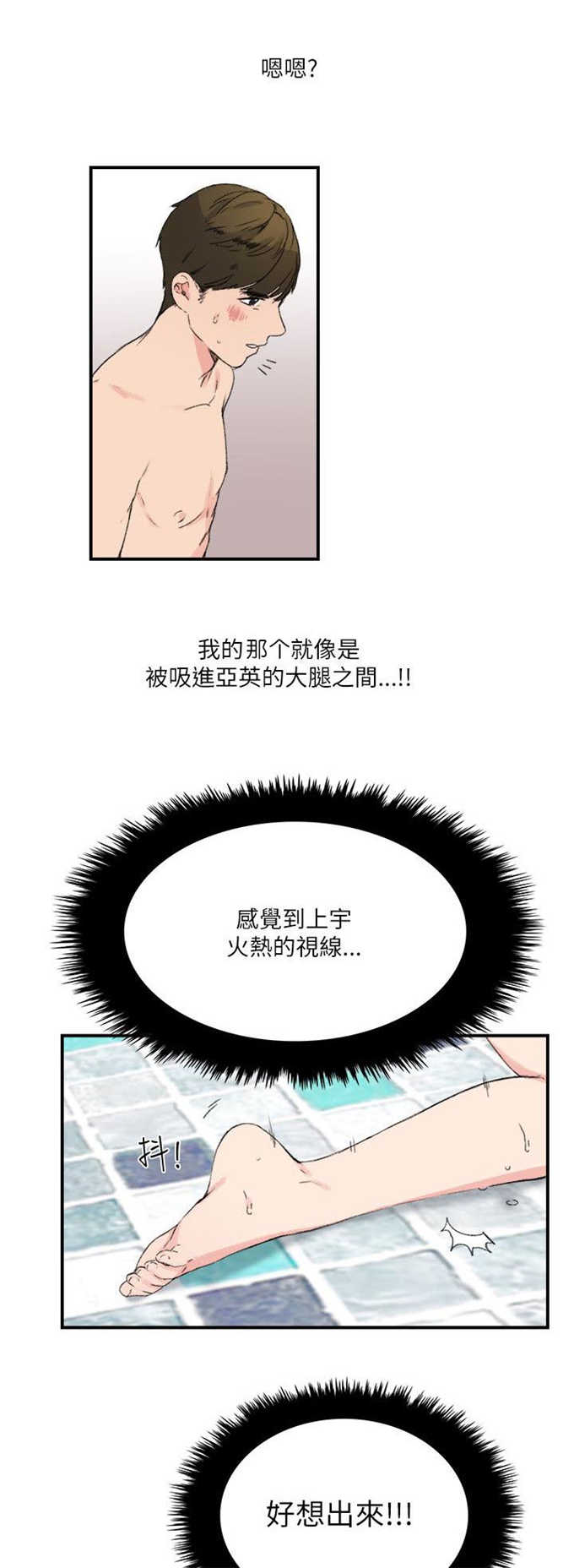 分裂人格漫画,第19话1图