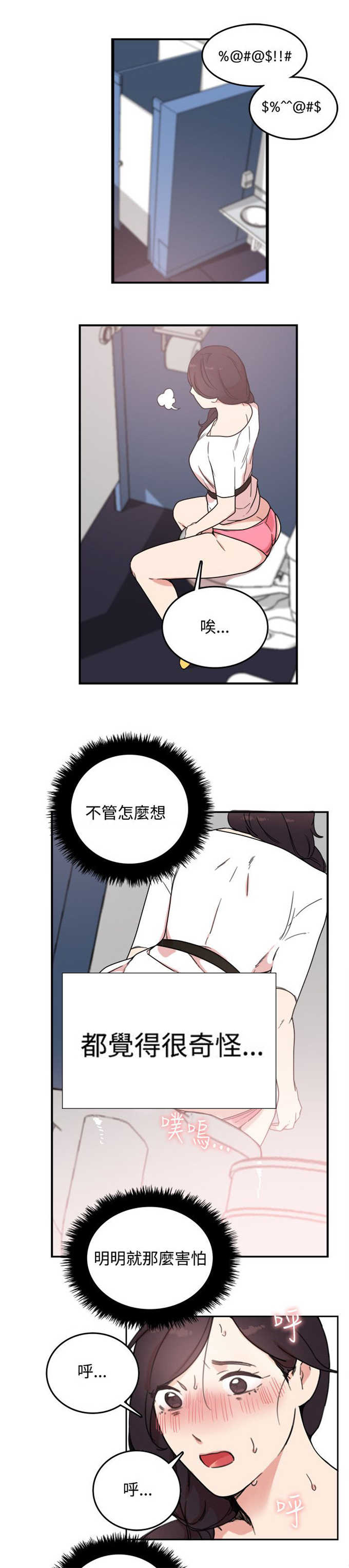 分裂人格漫画,第6话1图