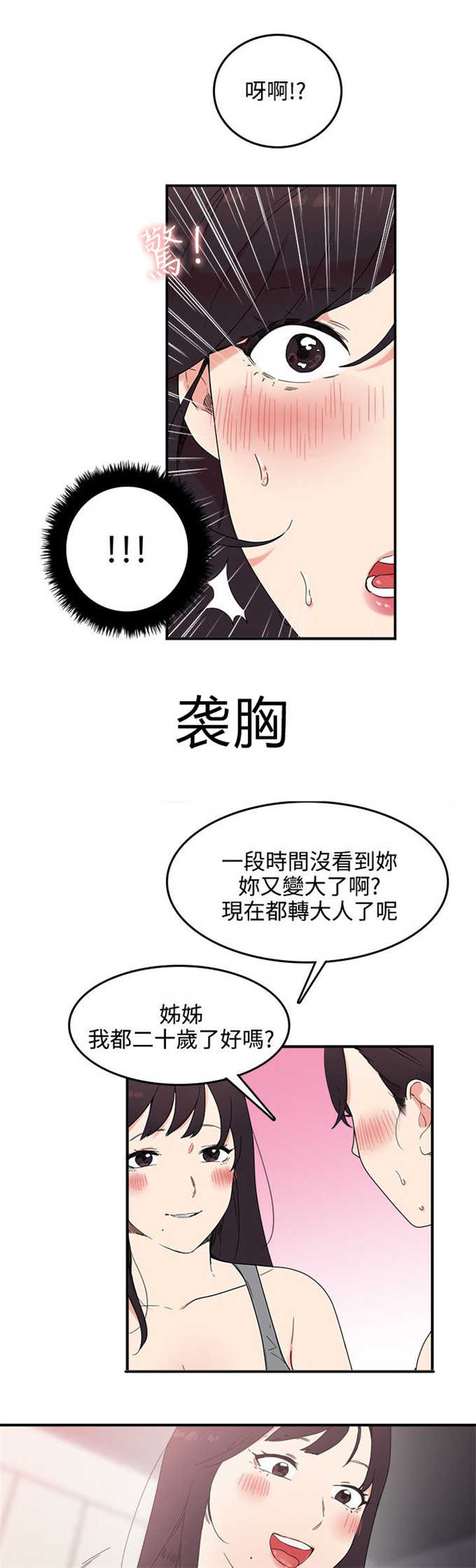 分裂人格漫画,第8话2图