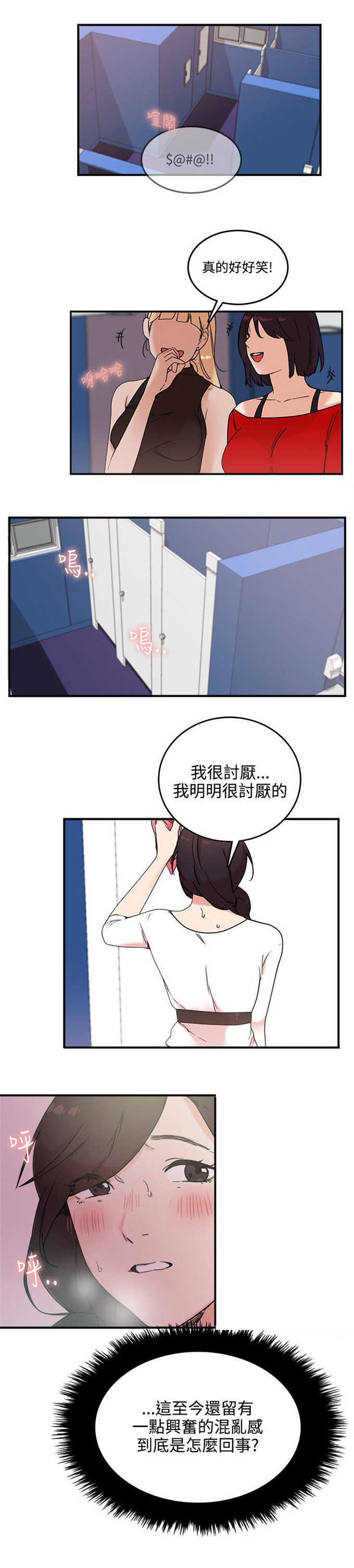 分裂人格漫画,第6话1图