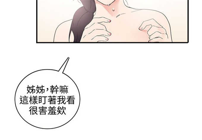 分裂人格漫画,第8话1图