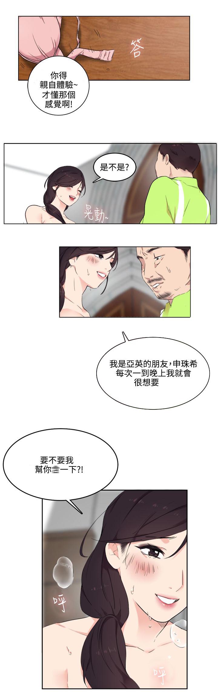 分裂人格漫画,第2话1图