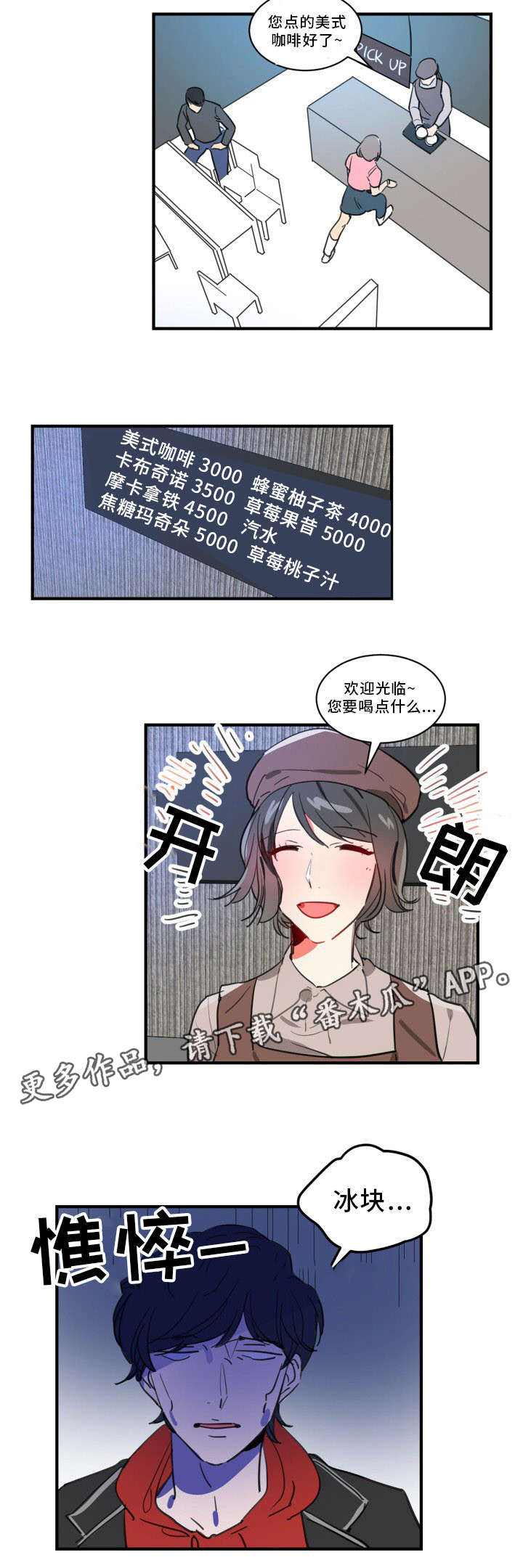 焦虑症漫画,第25章：见过你的脸2图