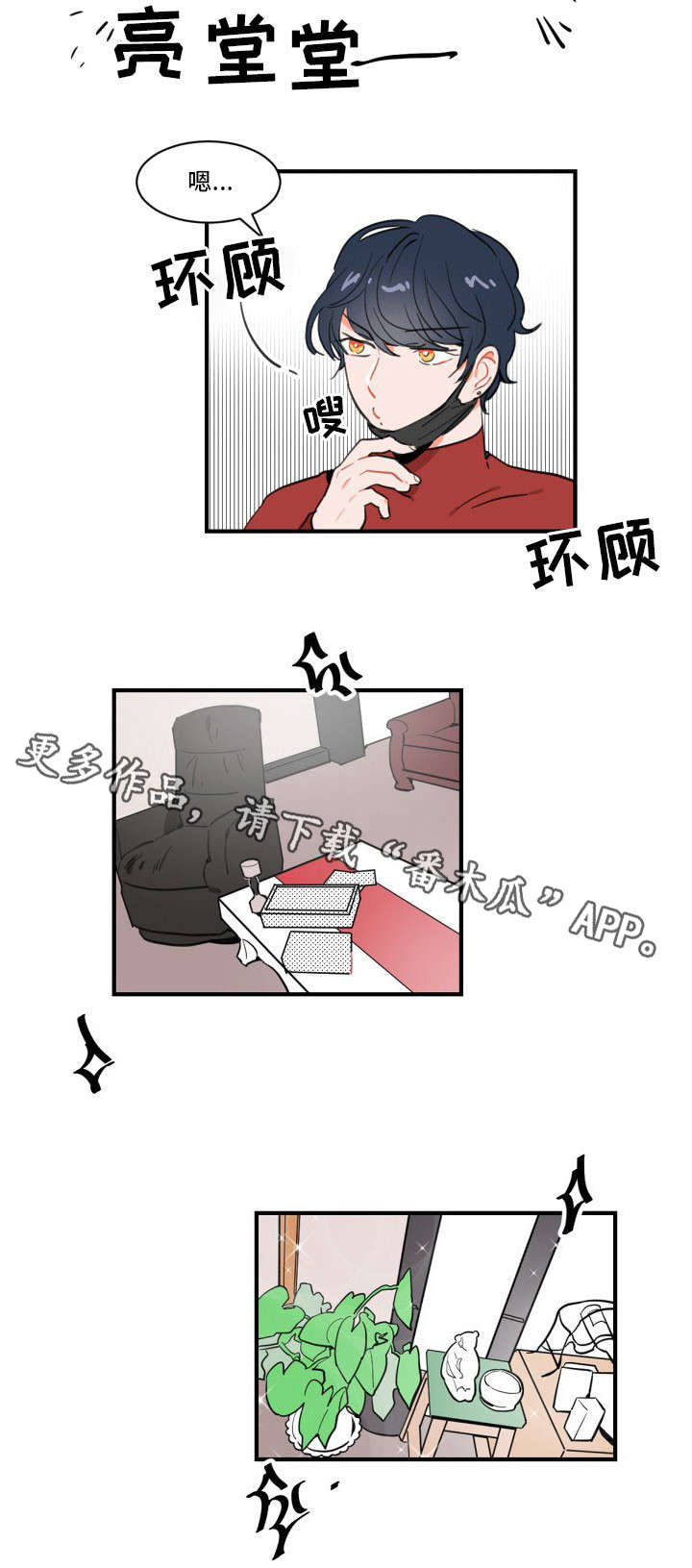 焦点选手漫画,第4章：拜访1图