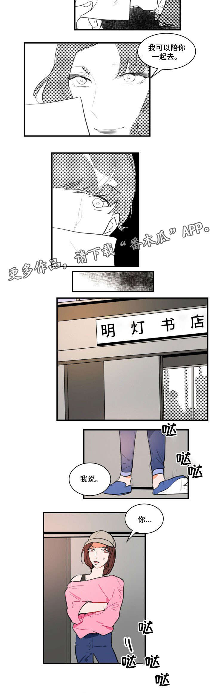 焦俊艳漫画,第17章：去杀人吗？1图