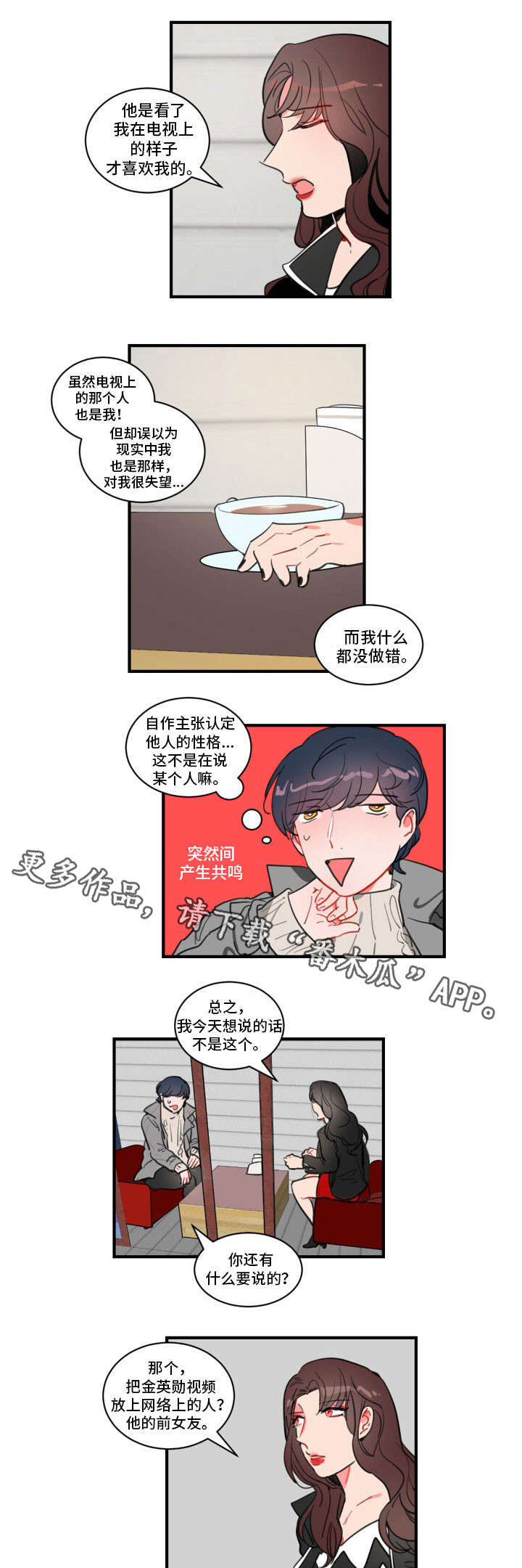 无畏契约五位焦点选手漫画,第16章：想说的话1图