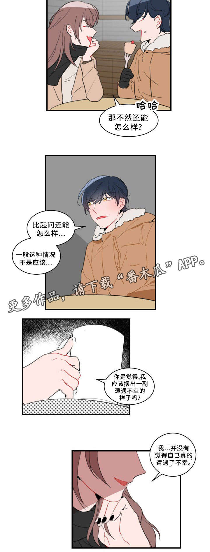 焦点科技股吧漫画,第31章：广告2图