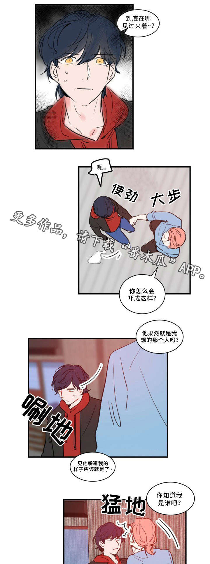 焦点选手漫画,第26章：放松点1图