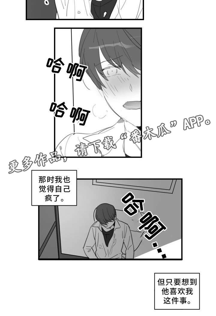 焦点华裔演员漫画,第29章：告白2图