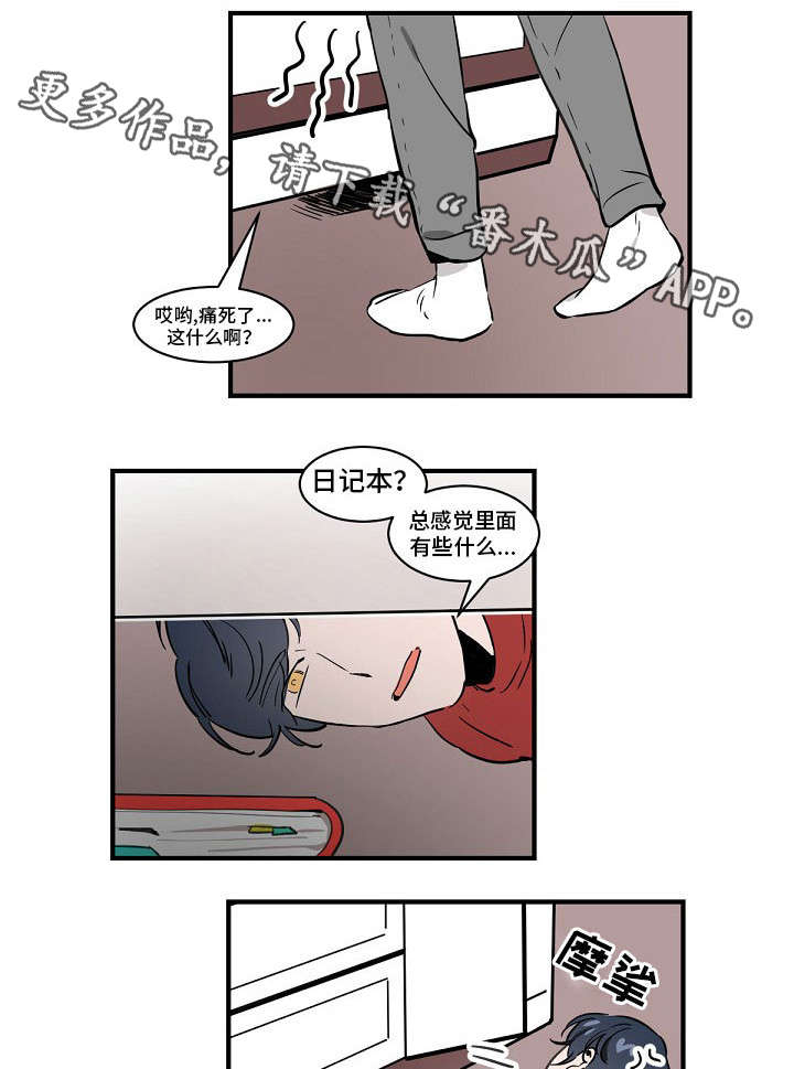 焦点露露漫画,第5章：完蛋了2图