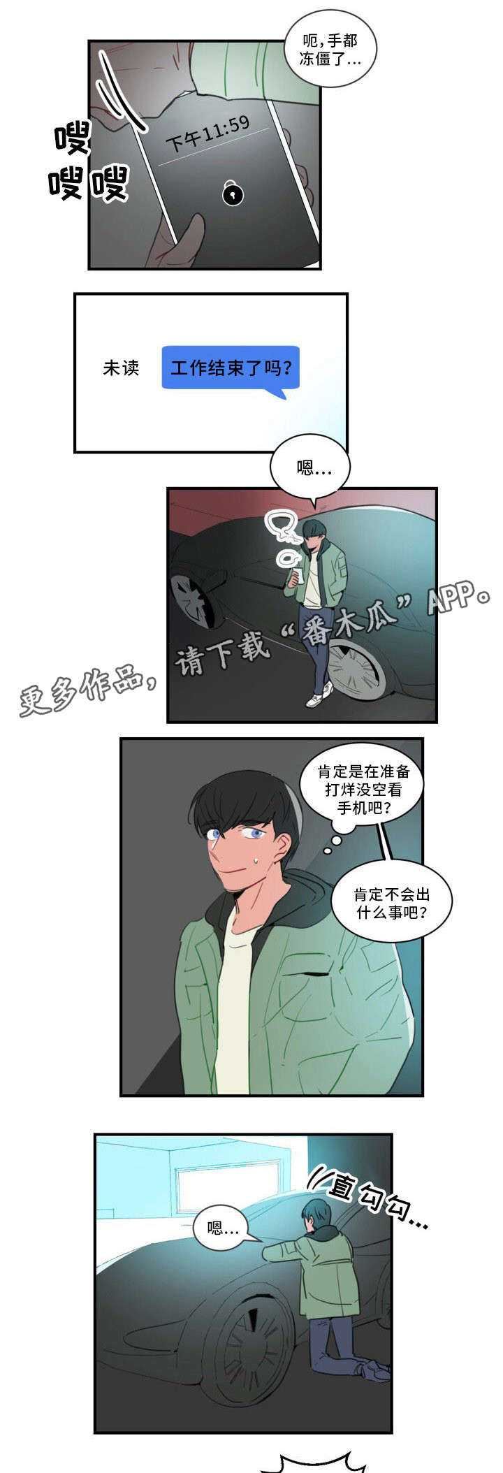 焦点选手漫画,第36章：蒋震2图