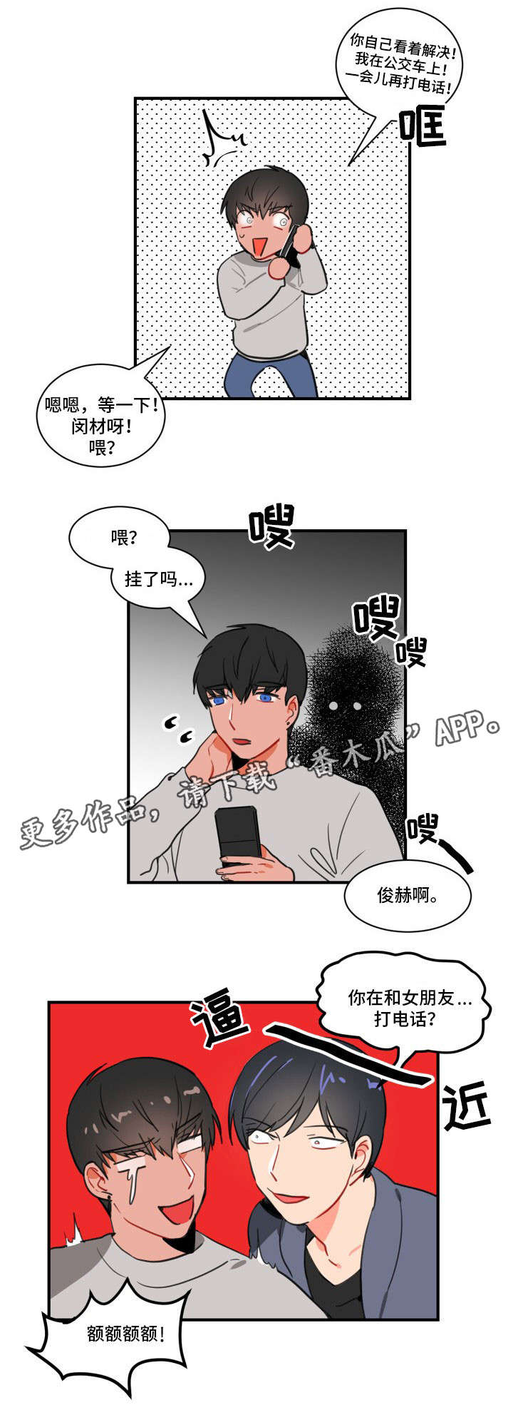 焦点比赛球员漫画,第4章：拜访1图