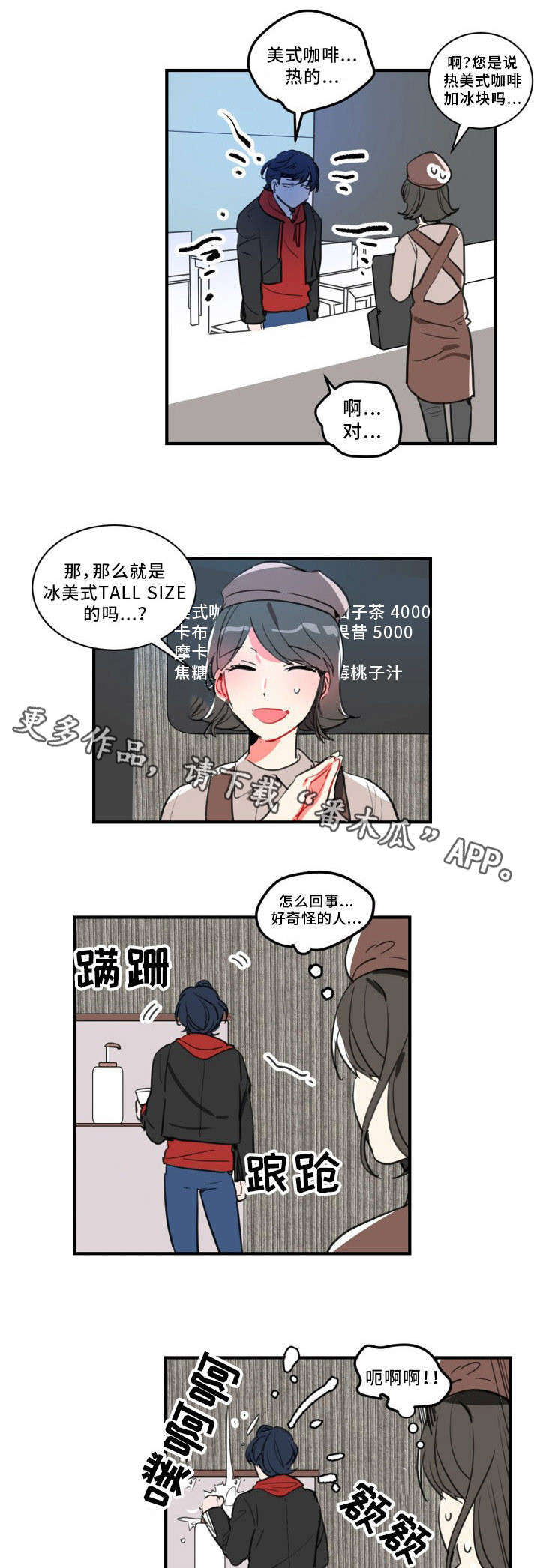 瓦罗兰特焦点选手漫画,第25章：见过你的脸1图