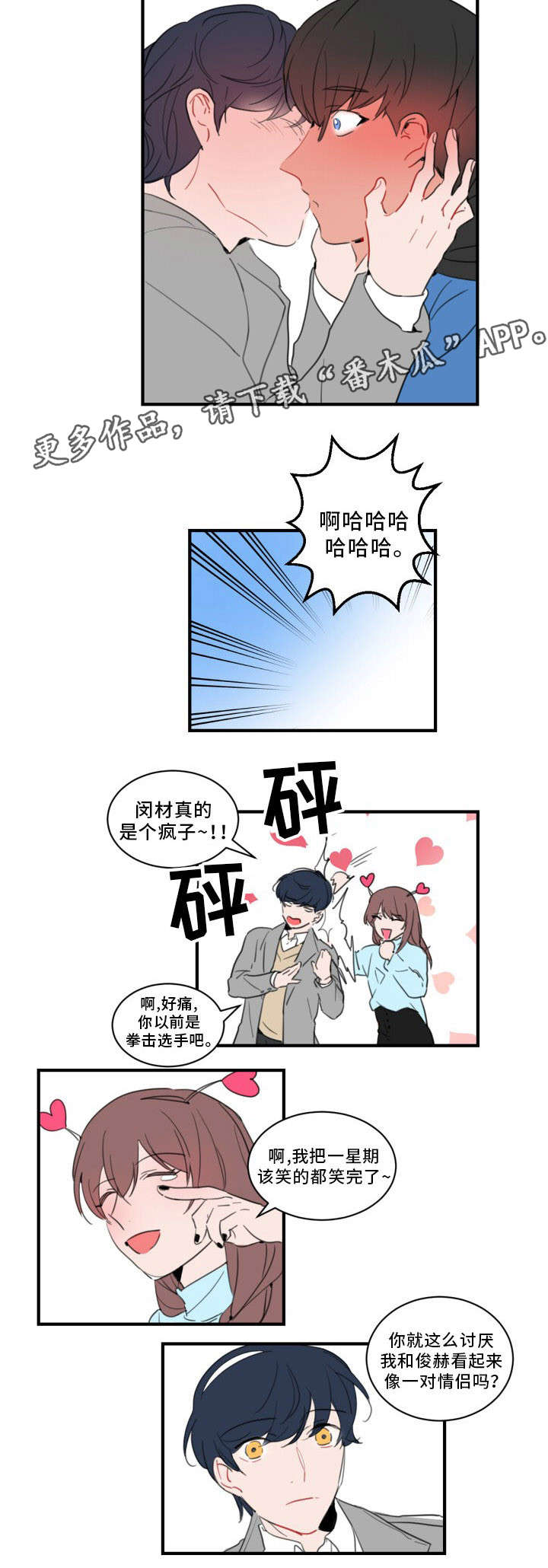 焦俊艳漫画,第38章：永远的秘密2图