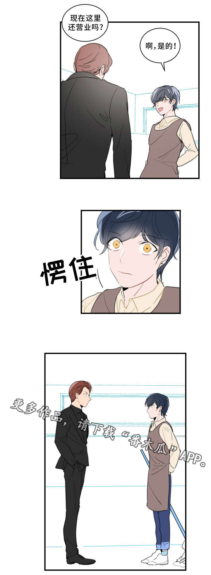 镜头的焦点对准日本选手大迫杰漫画,第36章：蒋震1图